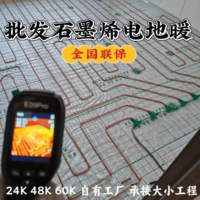 望花区 石墨烯电地暖公司哪家好？合理报价深度解析
